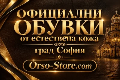 Удобни сватбени обувки за дългия ден | orso-store.com